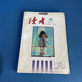 读者合订本 1998年1-6