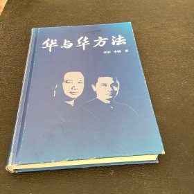 华与华方法