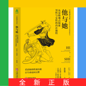 他與她