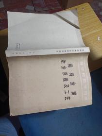 稀有金屬冶金原理及工藝