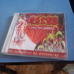 迎新春联欢会