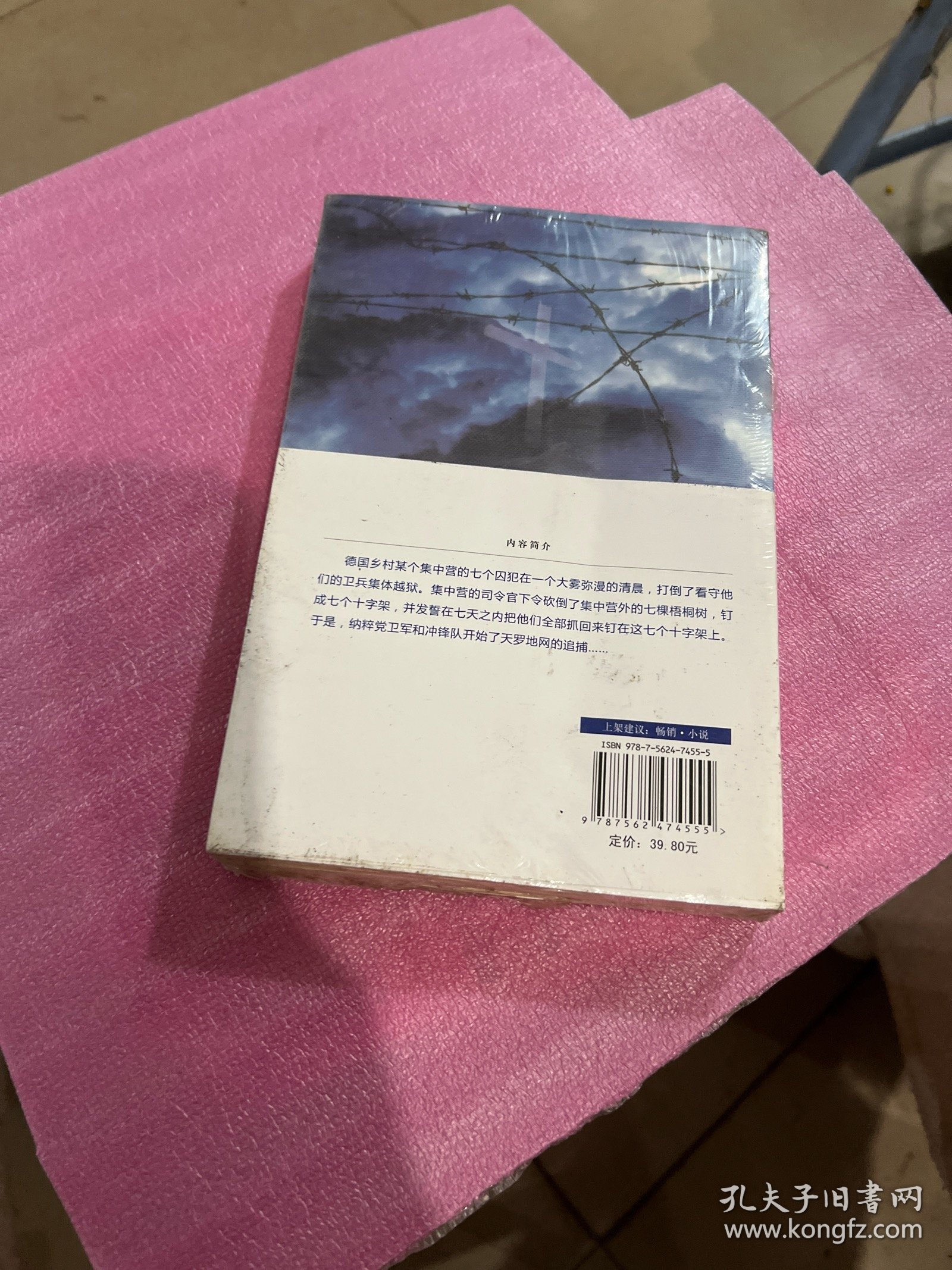 第七个十字架