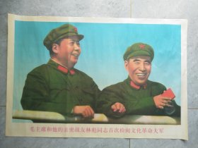 毛主席首次检阅文化革命大军（仿制品）