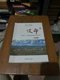 使命：记我国第一个核武器研制基地化剑为犁的故事