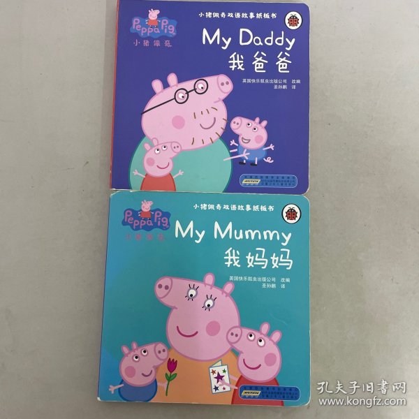 小猪佩奇双语故事纸板书：我爸爸+我妈妈+我奶奶+我爷爷（套装共4册）