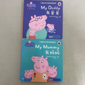 小猪佩奇双语故事纸板书：我爸爸+我妈妈+我奶奶+我爷爷（套装共4册）