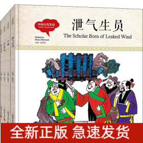 幼學(xué)啟蒙叢書 中國(guó)古代笑話(全4冊(cè))