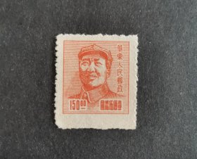 【邮票】解放区邮票，华东人民邮政，毛主席像（包邮）