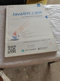 6.0 Java软件工程师 Java高级特性与实战项目