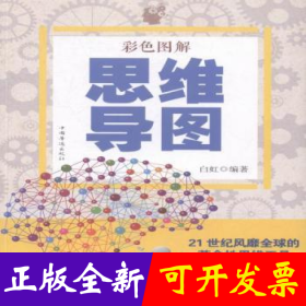 孔夫子旧书网--彩色图解思维导图