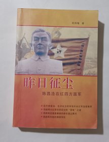 陈昌浩革命生涯