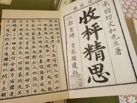 围棋名著选集 一函10册全