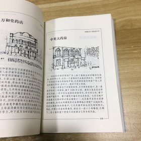 泉城忆旧：时报丛书