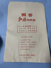 八十年代初安徽省滁县国营红旗照相馆……相片袋（尺寸25㎝x19㎝）