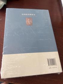 欧洲史研究丛书：法国政治制度史