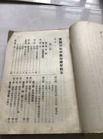 实用外科中药治疗学  缺前皮 （见图品自定）