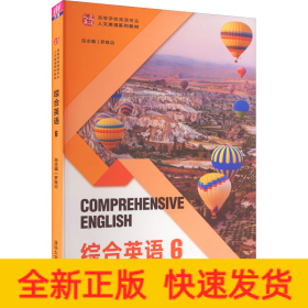 綜合英語 6