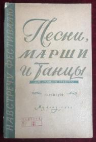 前苏联歌曲17首 （俄文原版）总谱
