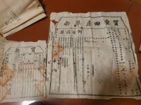 同一个人民国十四年买卖田房草契及买契各一张