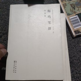 梅坞笔潭