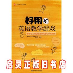 好用的英语教学游戏：最新中小学英语教学游戏分类精选