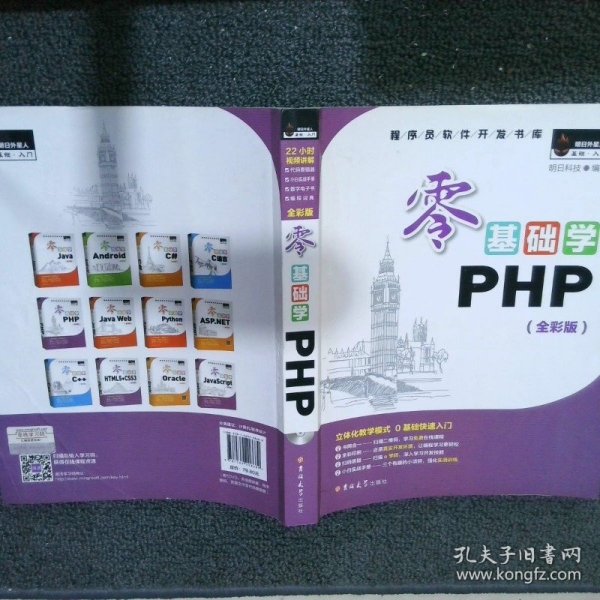 零基础学PHP（全彩版 附光盘小白手册）