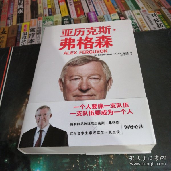 领导力：曼联功勋教练弗格森38年管理心得