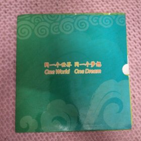 北京2008年奥运会201电话卡珍藏集