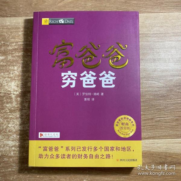 富爸爸穷爸爸套装（富爸爸穷爸爸+富爸爸巴比伦最富有的人）