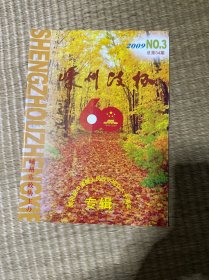 嵊州政协总第34期