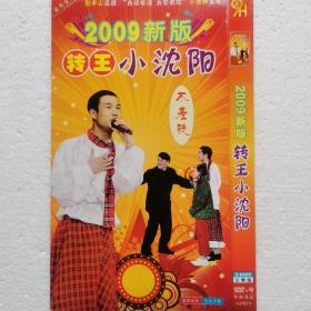 DVD- 2009新版转王小沈阳（2碟装）