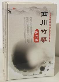 四川省曲艺研究院非物质文化遗产经典荟萃：四川竹琴 （罗大春）【DVD 全新未拆封】
