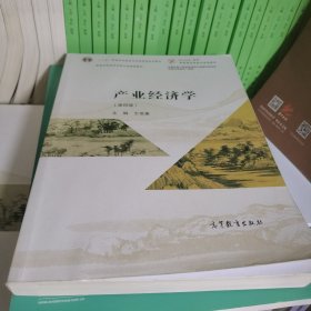 产业经济学（第四版）