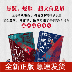 疑案里的中国史1+2 艾公子