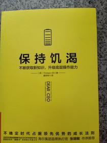 保持饥渴（不断获取新知识，升级底层操作能力）