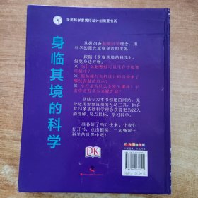 身临其境的科学（精装）