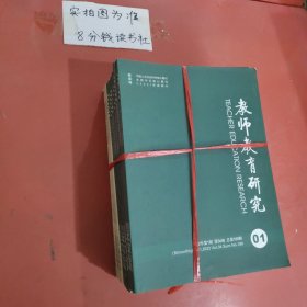 杂志 教师教育研究 共15本详单见图二 4.5千克