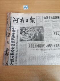 河南日报2000年6月2日