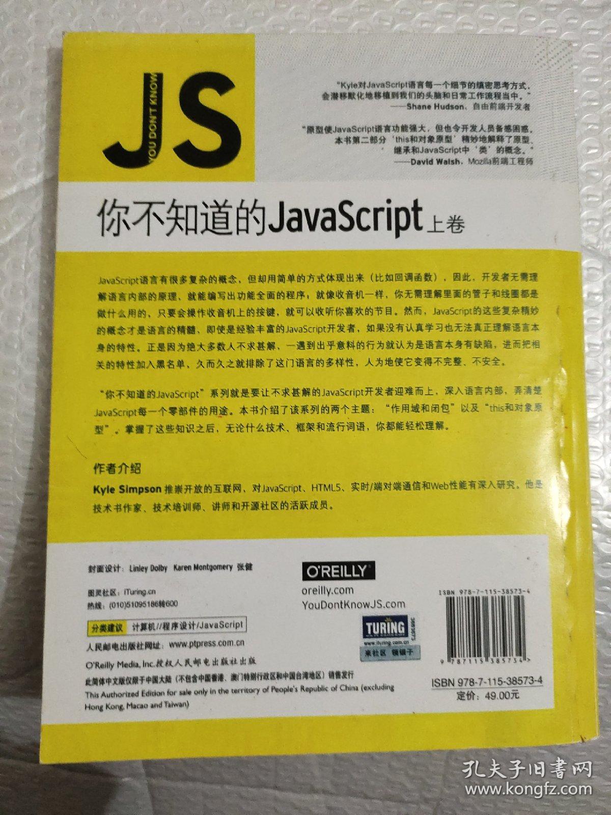 你不知道的JavaScript（上卷）