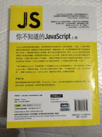 你不知道的JavaScript（上卷）