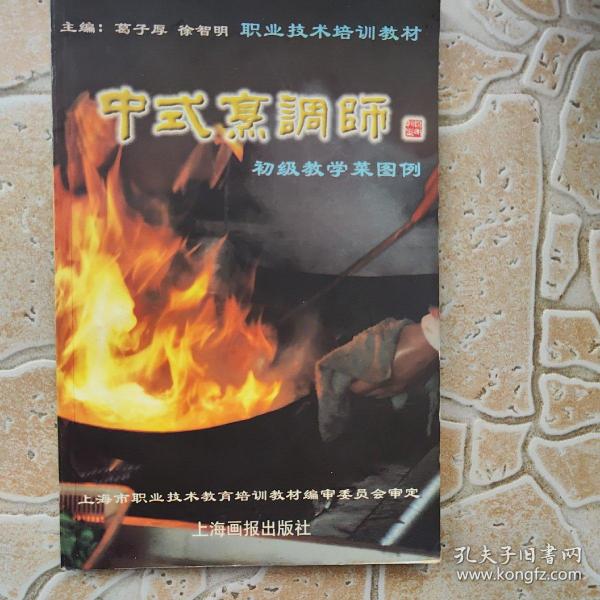 中式烹调师.初级教学菜图例