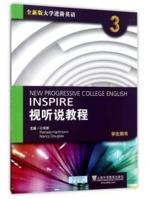【正版二手】（无码）视听说教程3学生用书孙倚娜9787544646826上海外语教育出版社