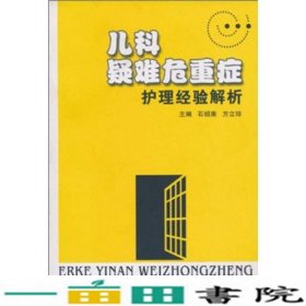 儿科疑难危重症护理经验解析