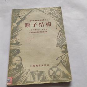 原子结构