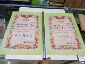 怀来县，沙城公社结婚证一对