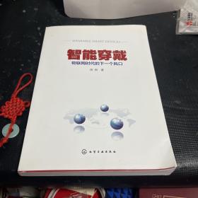 智能穿戴：物联网时代的下一个风口