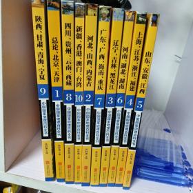 中国国家地理百科全书 促销装 套装全10册