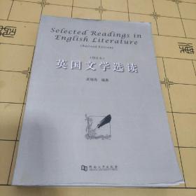 英国文学选读（修订本英文版）