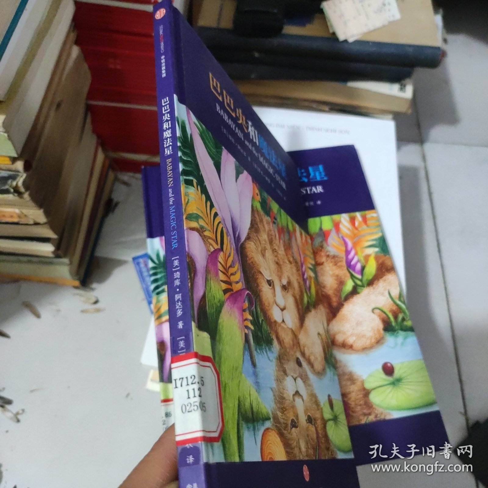 巴巴央和魔法星