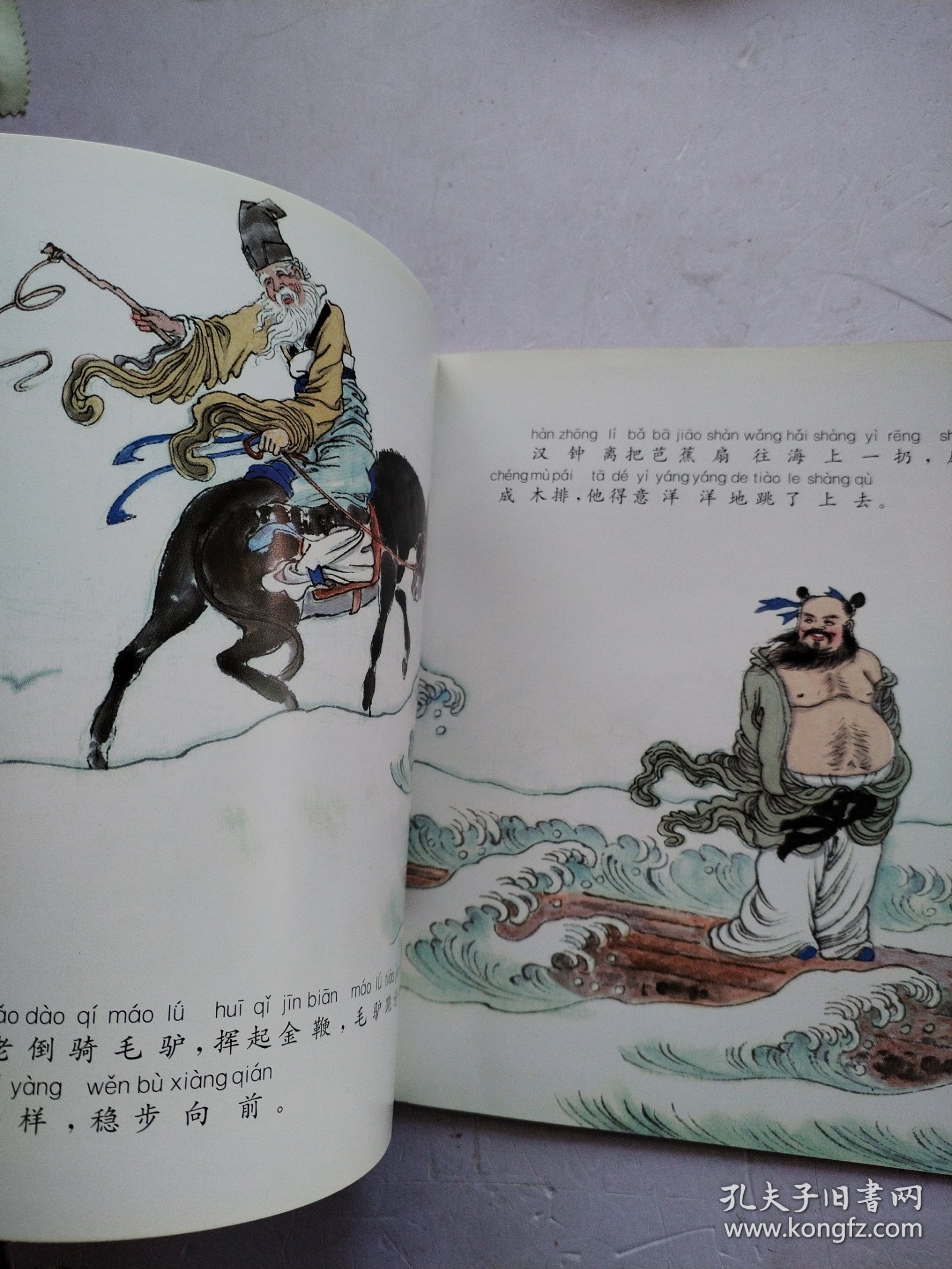 八仙过海-八仙的传说之九